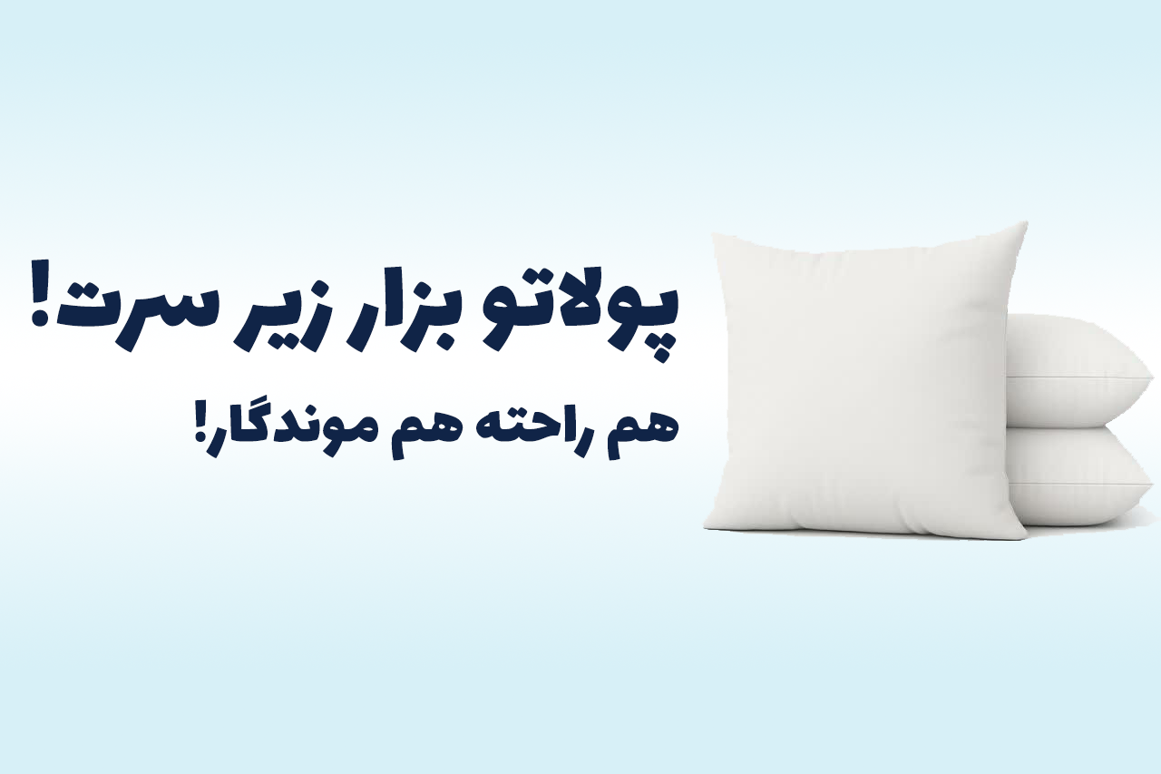 پولاتو